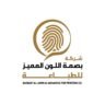 شركة بصمة اللون المميز الفرع الثاني