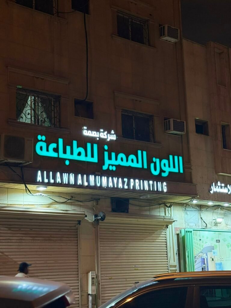 شركة بصمة اللون المميز