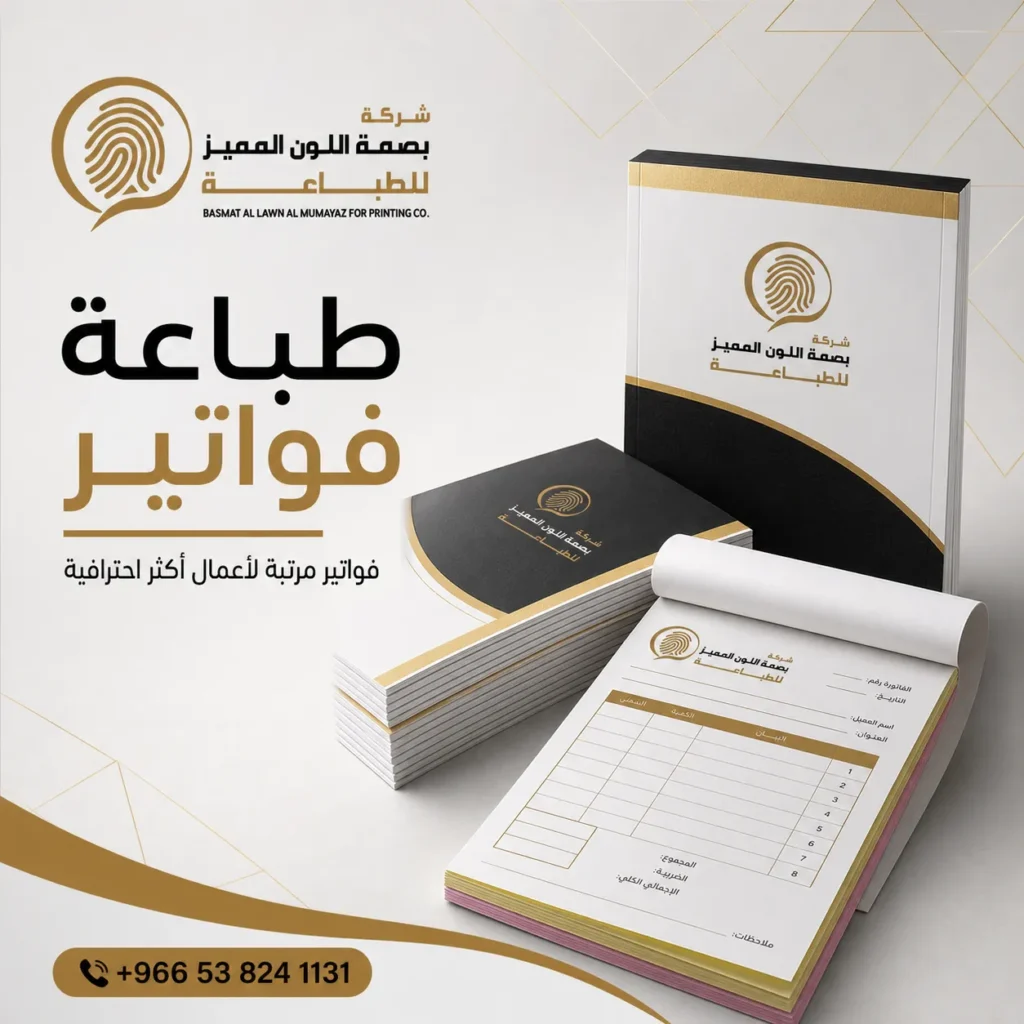 طباعة فواتير