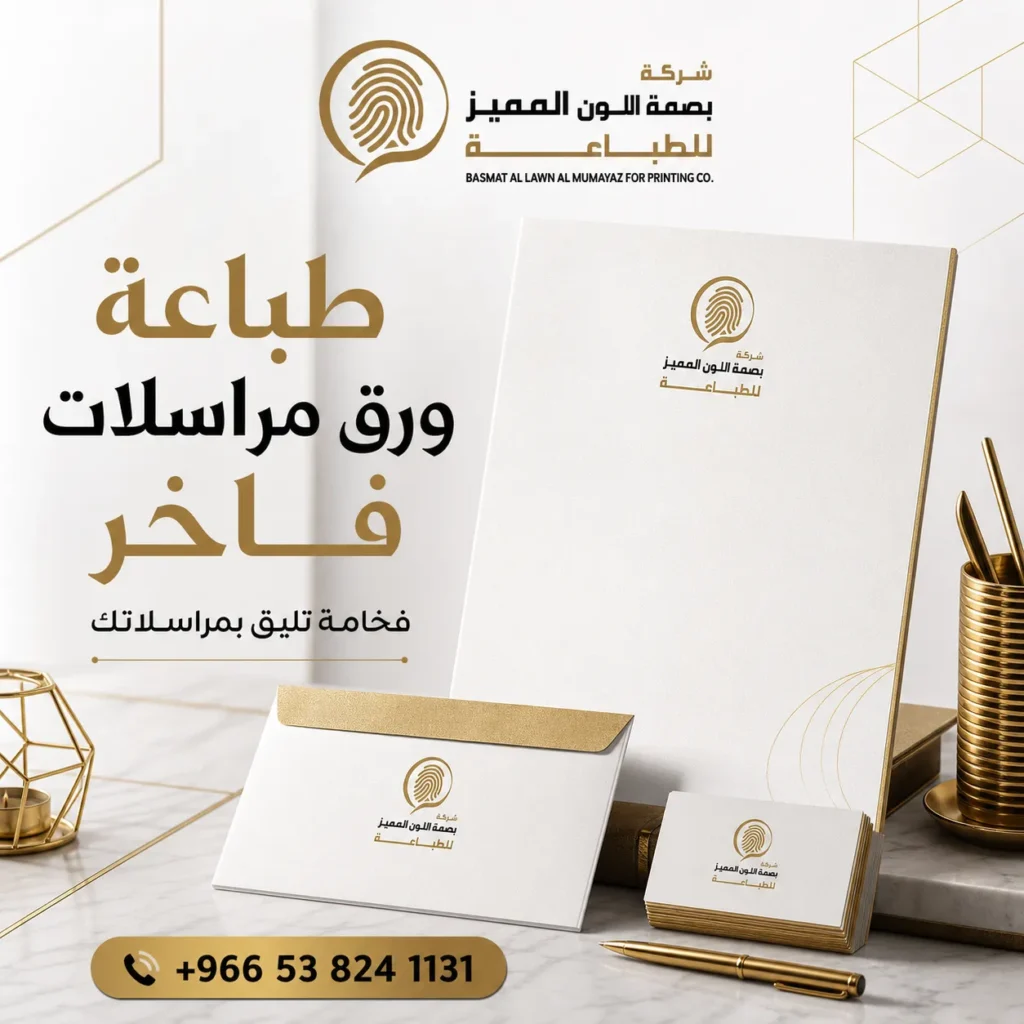 طباعة ورق مراسلات فاخر