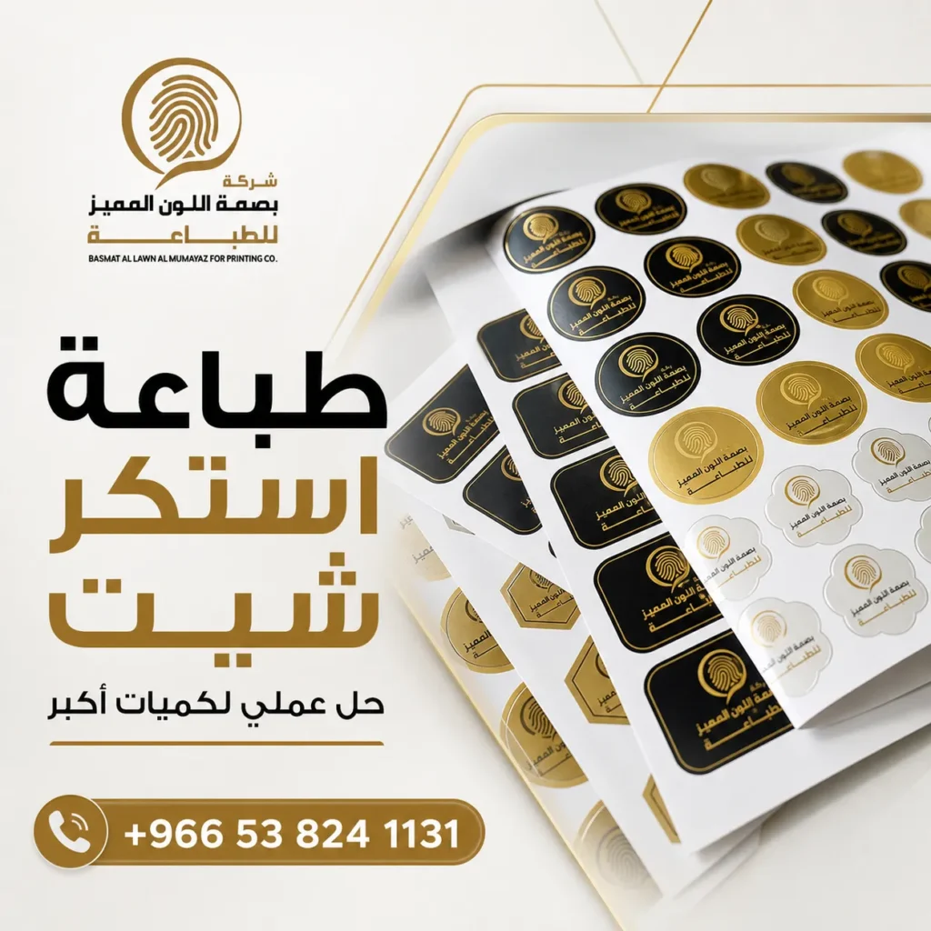 طباعة استكر شيت