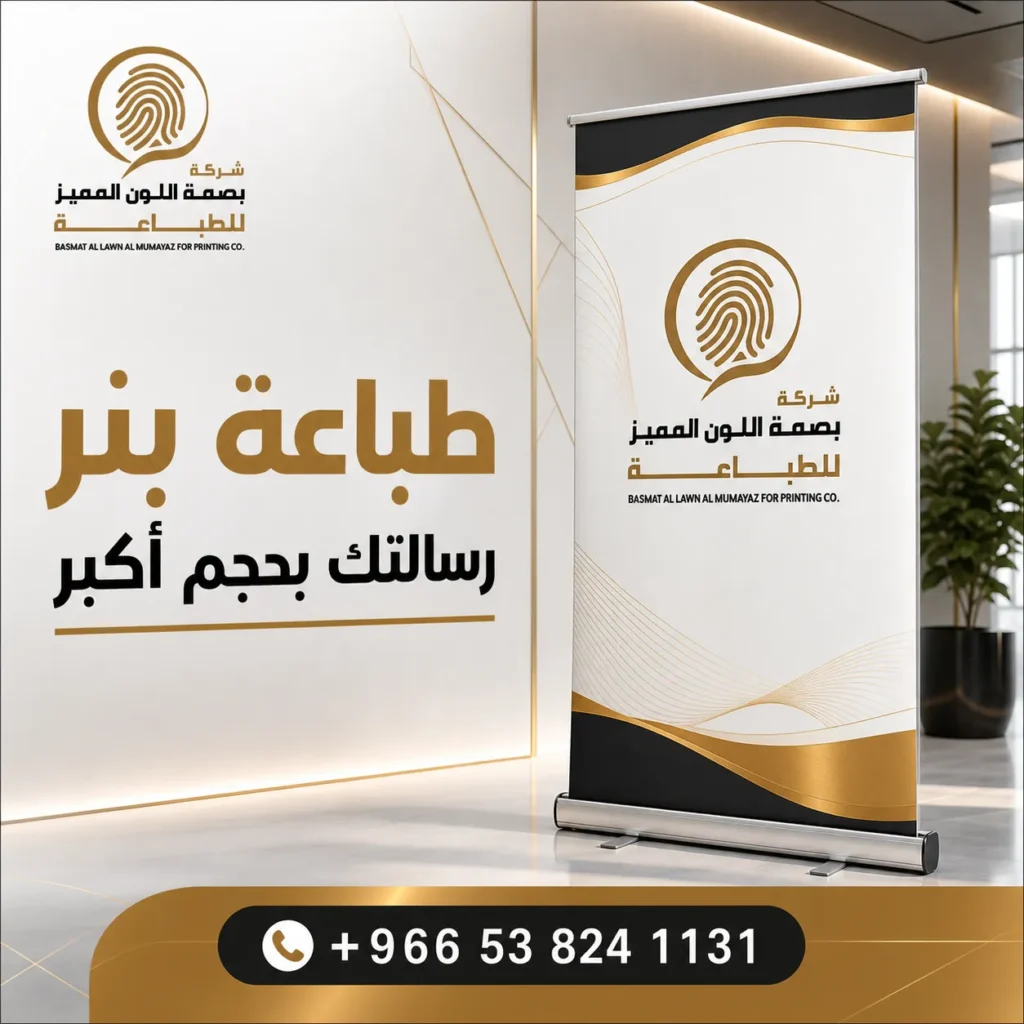 طباعة بنرات