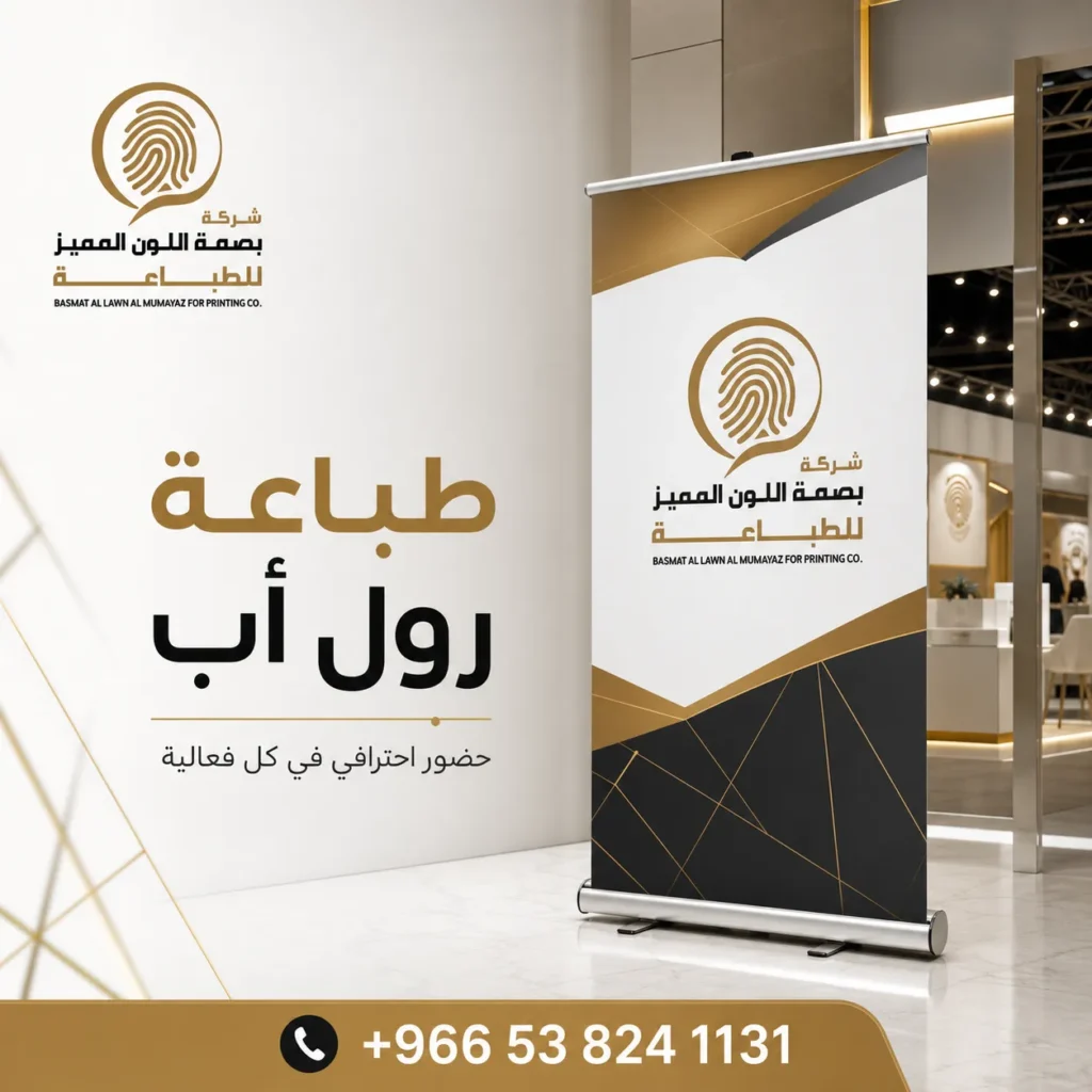 طباعة رول اب
