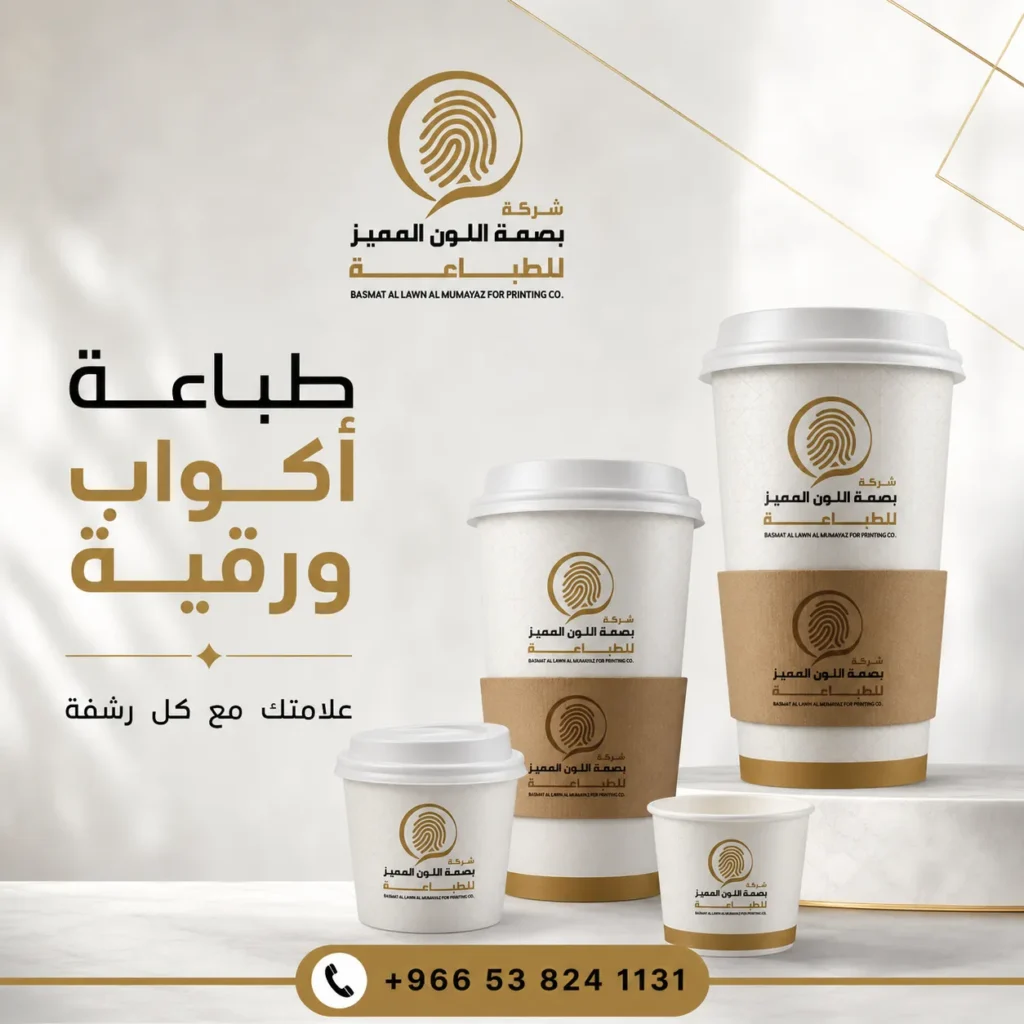 طباعة اكواب ورقية