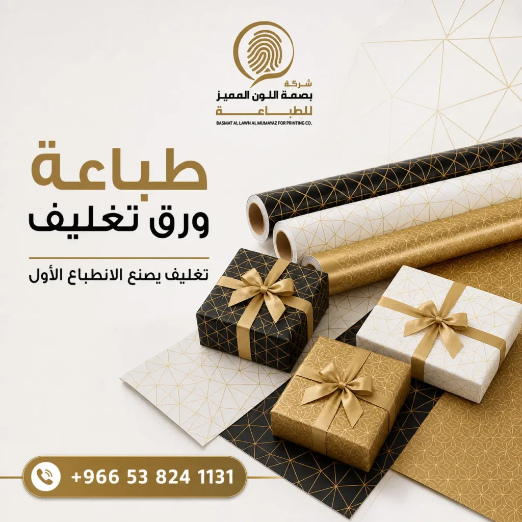 طباعة ورق تغليف